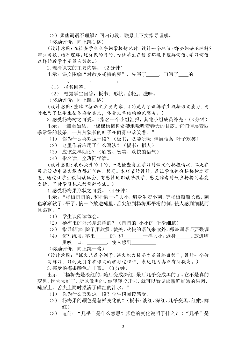 六步教学法案例_第3页