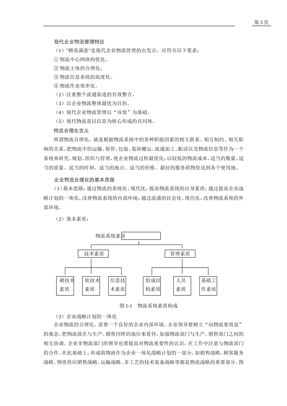 企业物流管理的内容_第3页