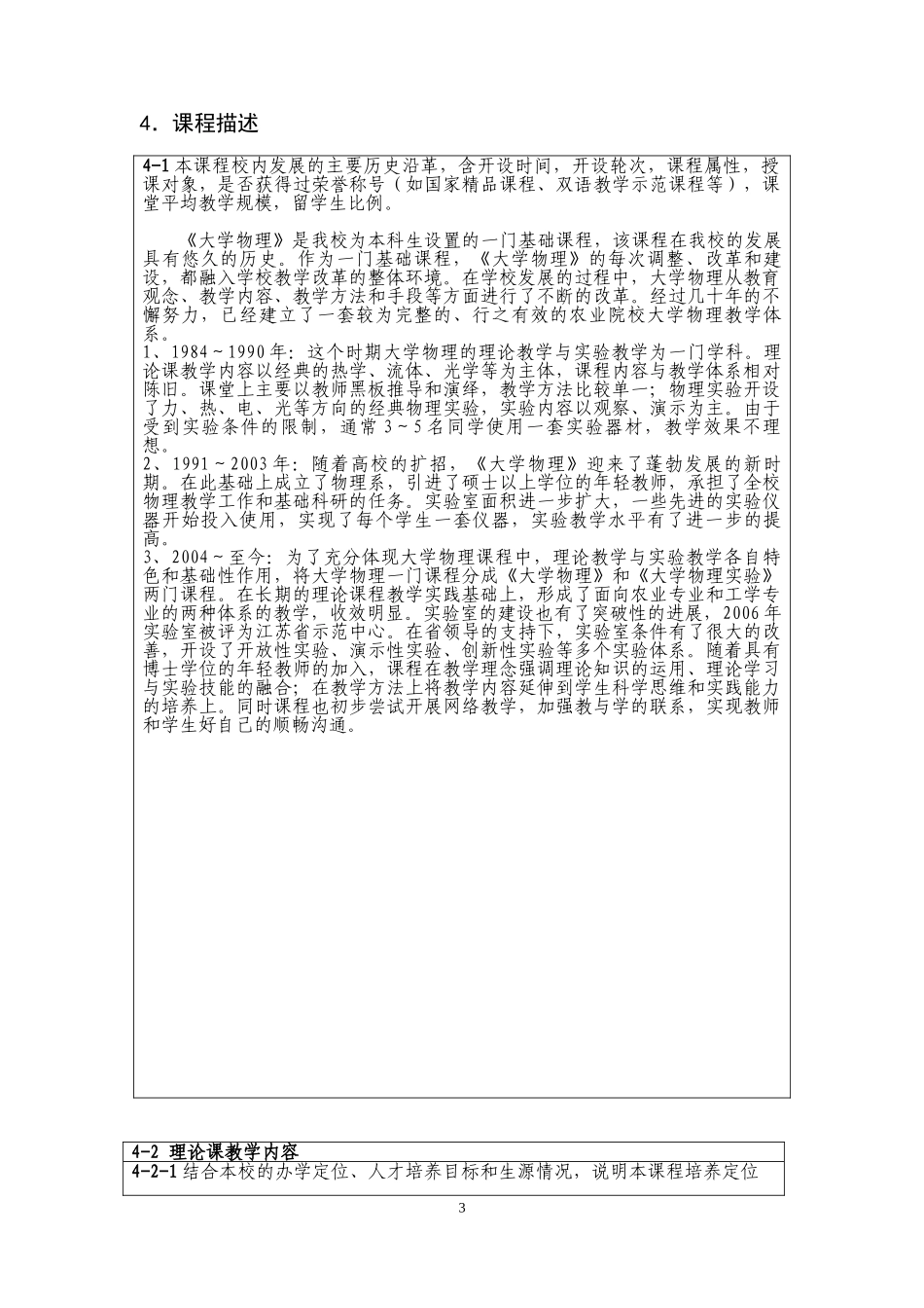 精品课程申报表_第3页