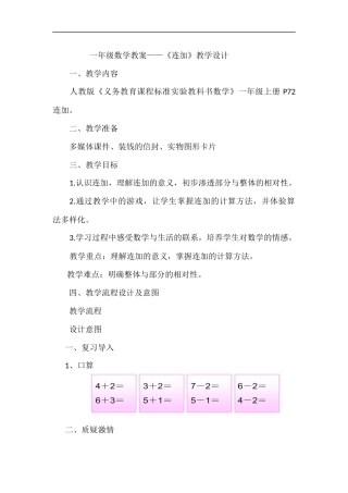 连加教学设计