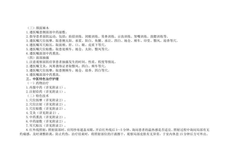 面瘫中医护理方案_第2页