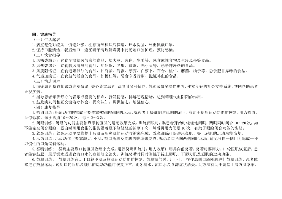 面瘫中医护理方案_第3页