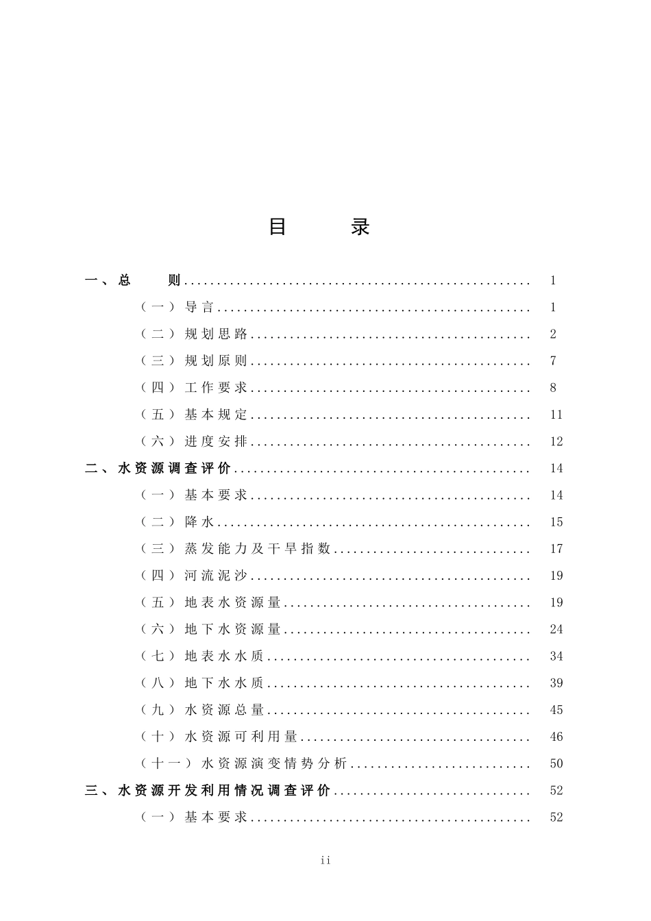 全国水资源综合规划技术细则_第2页
