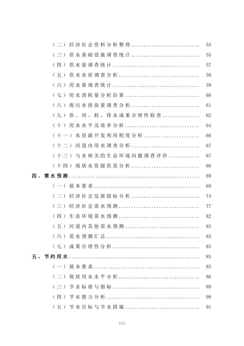 全国水资源综合规划技术细则_第3页
