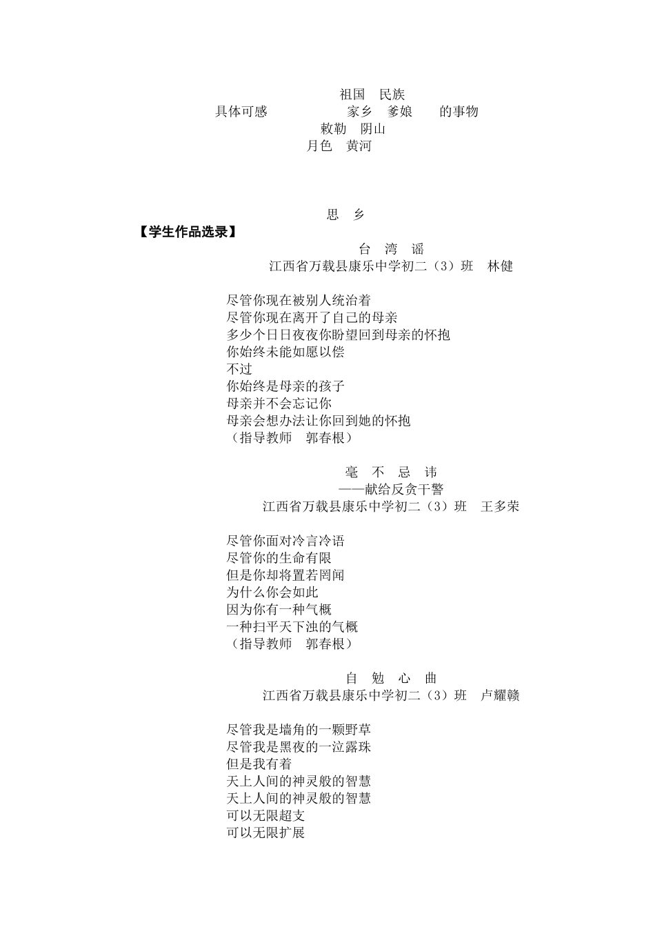 《长城谣》教学设计_第3页