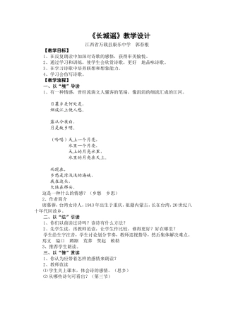 《长城谣》教学设计