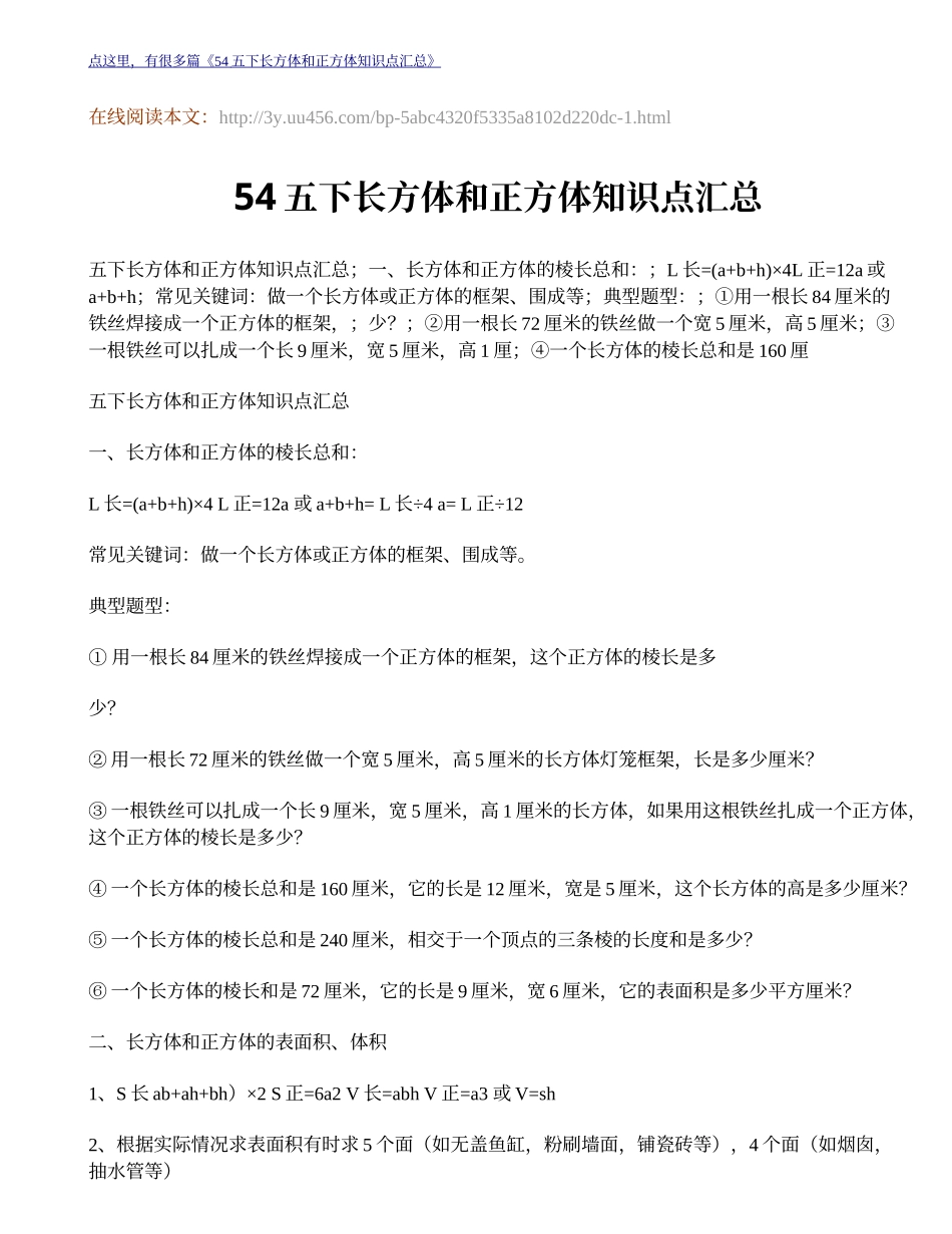 五下长方体和正方体知识点汇总_第1页