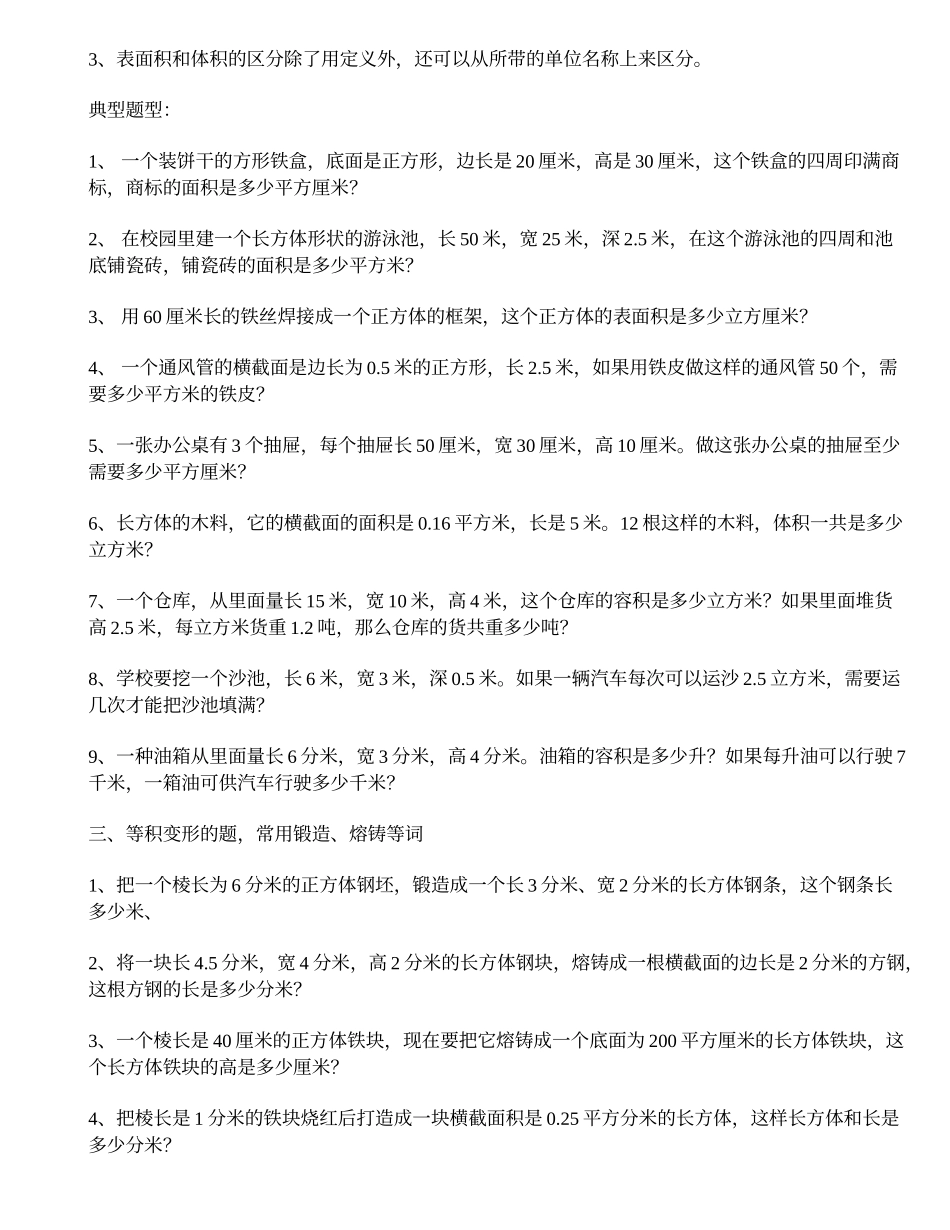 五下长方体和正方体知识点汇总_第2页