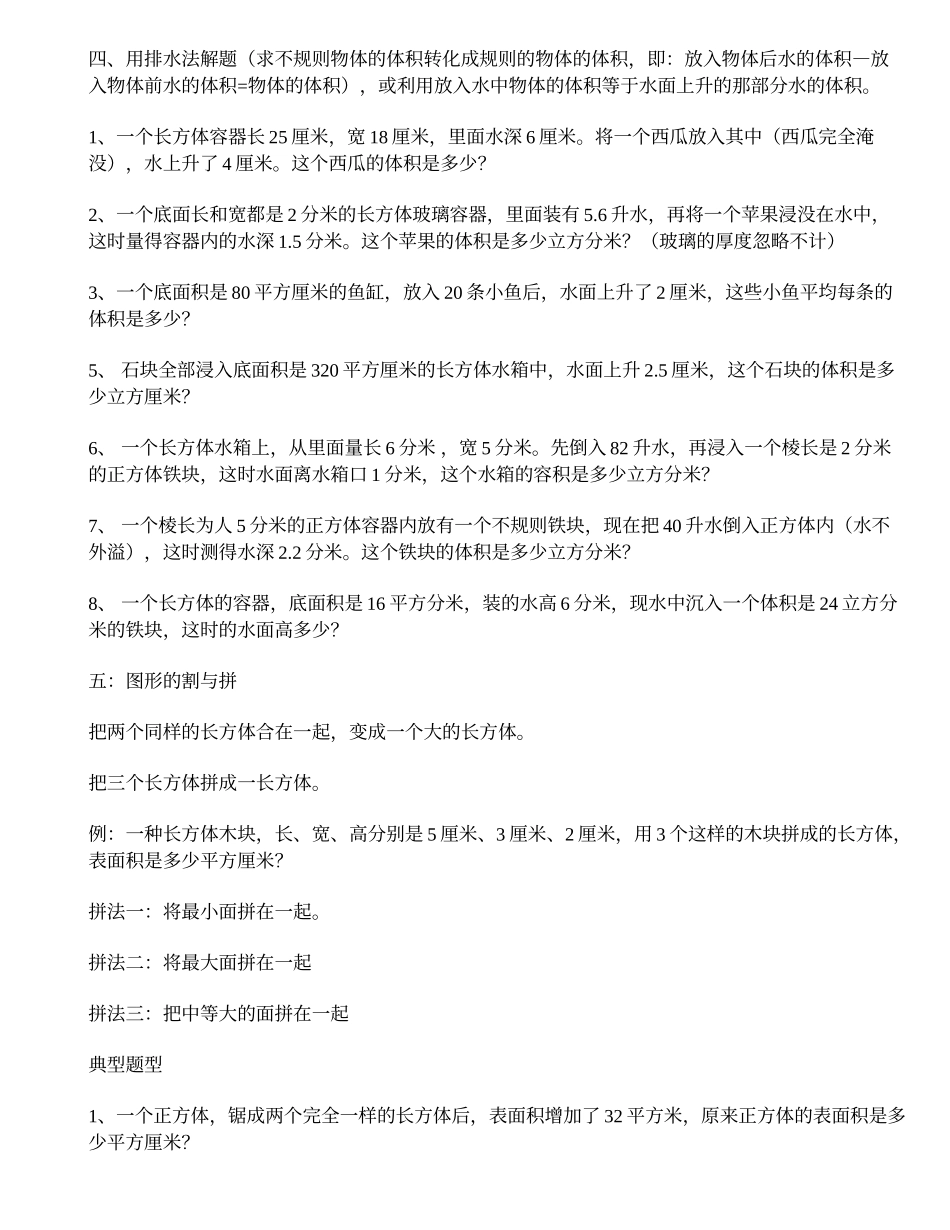 五下长方体和正方体知识点汇总_第3页