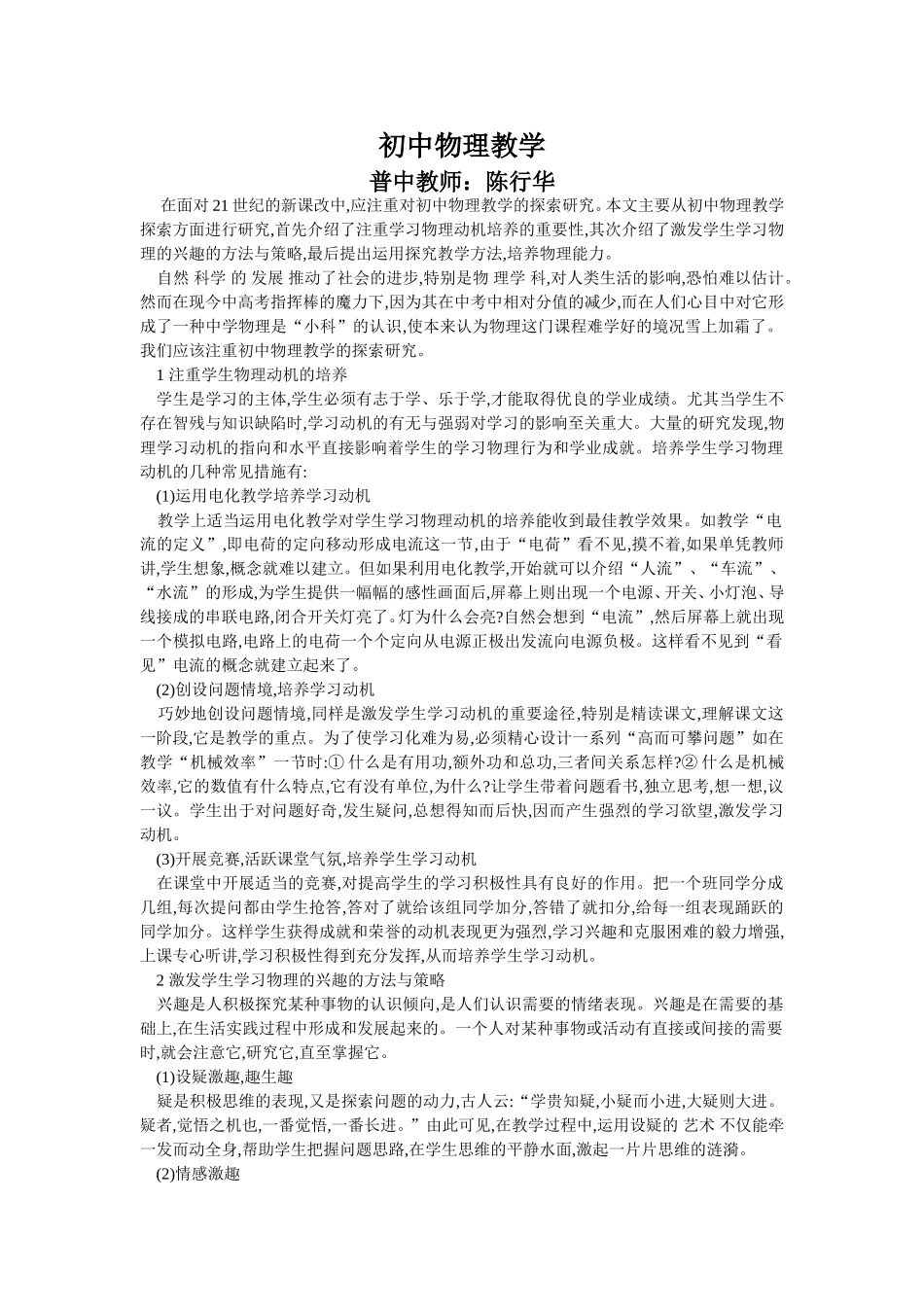 初中物理教学_第1页