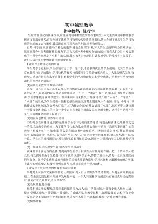初中物理教学