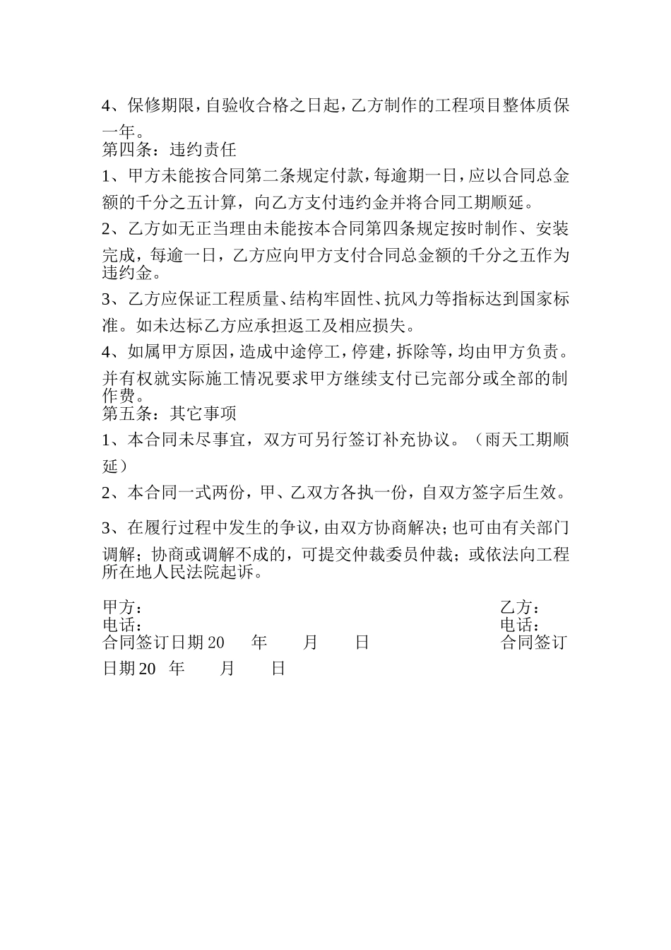 门头招牌制作安装合同书_第2页