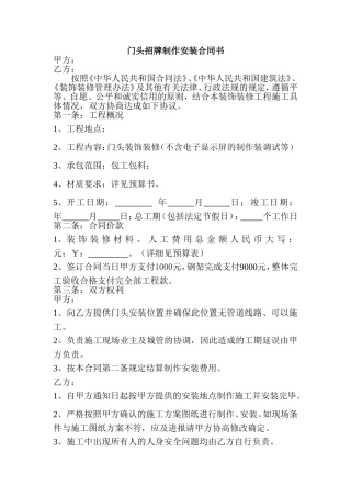 门头招牌制作安装合同书