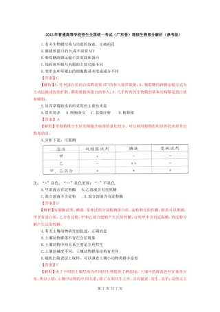 2012全国高考理综生物试题答案及解析(广东卷word版)(1)