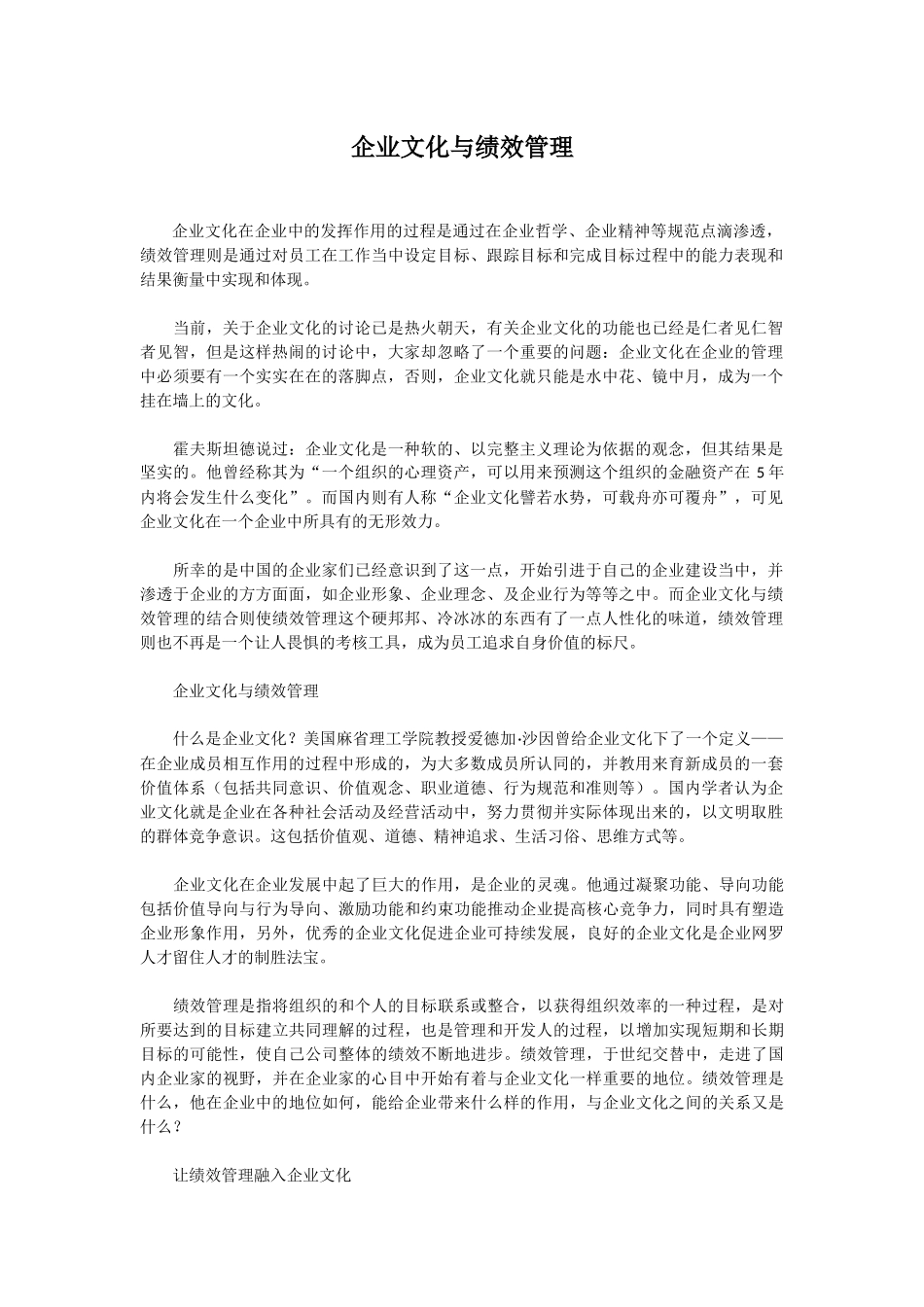 企业文化与绩效管理_第1页