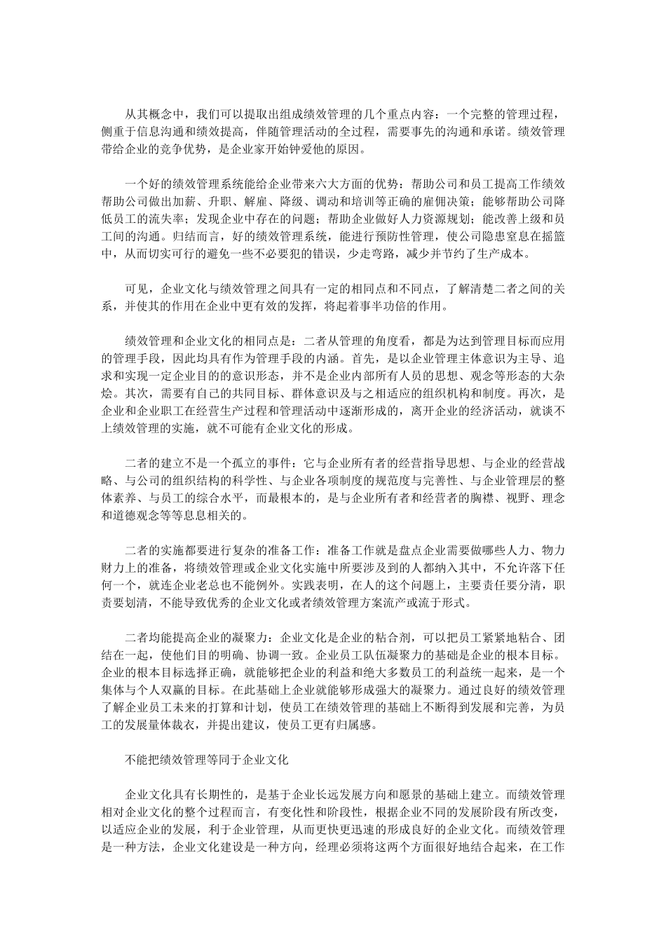 企业文化与绩效管理_第2页