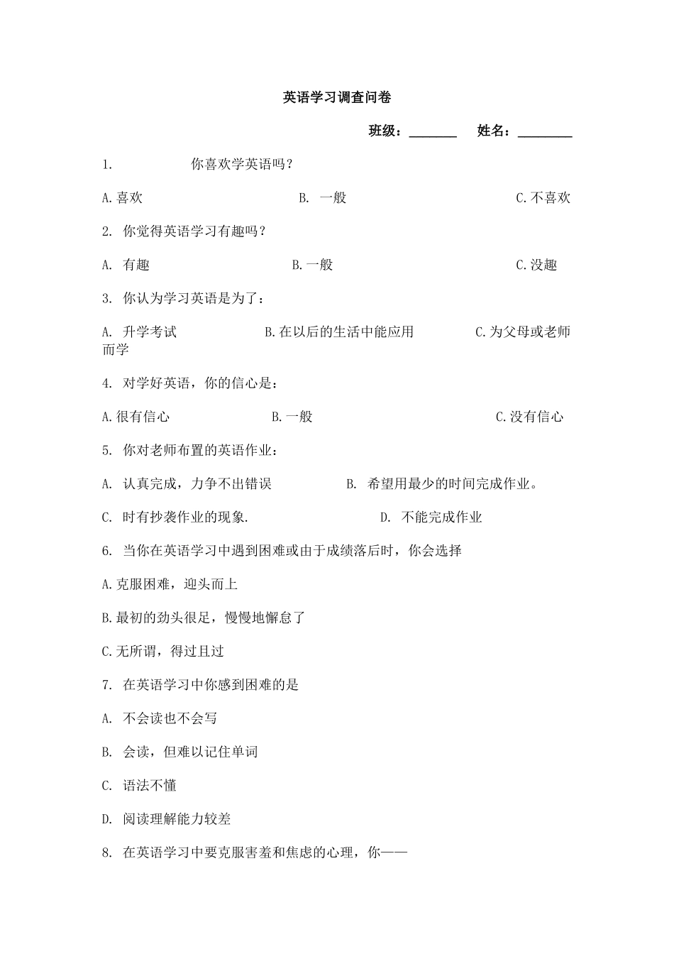 英语学习调查问卷 (6)_第1页