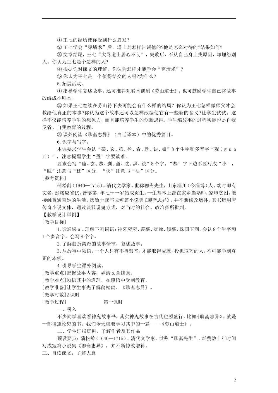 六年级语文上册 劳山道士教案 语文A版_第2页