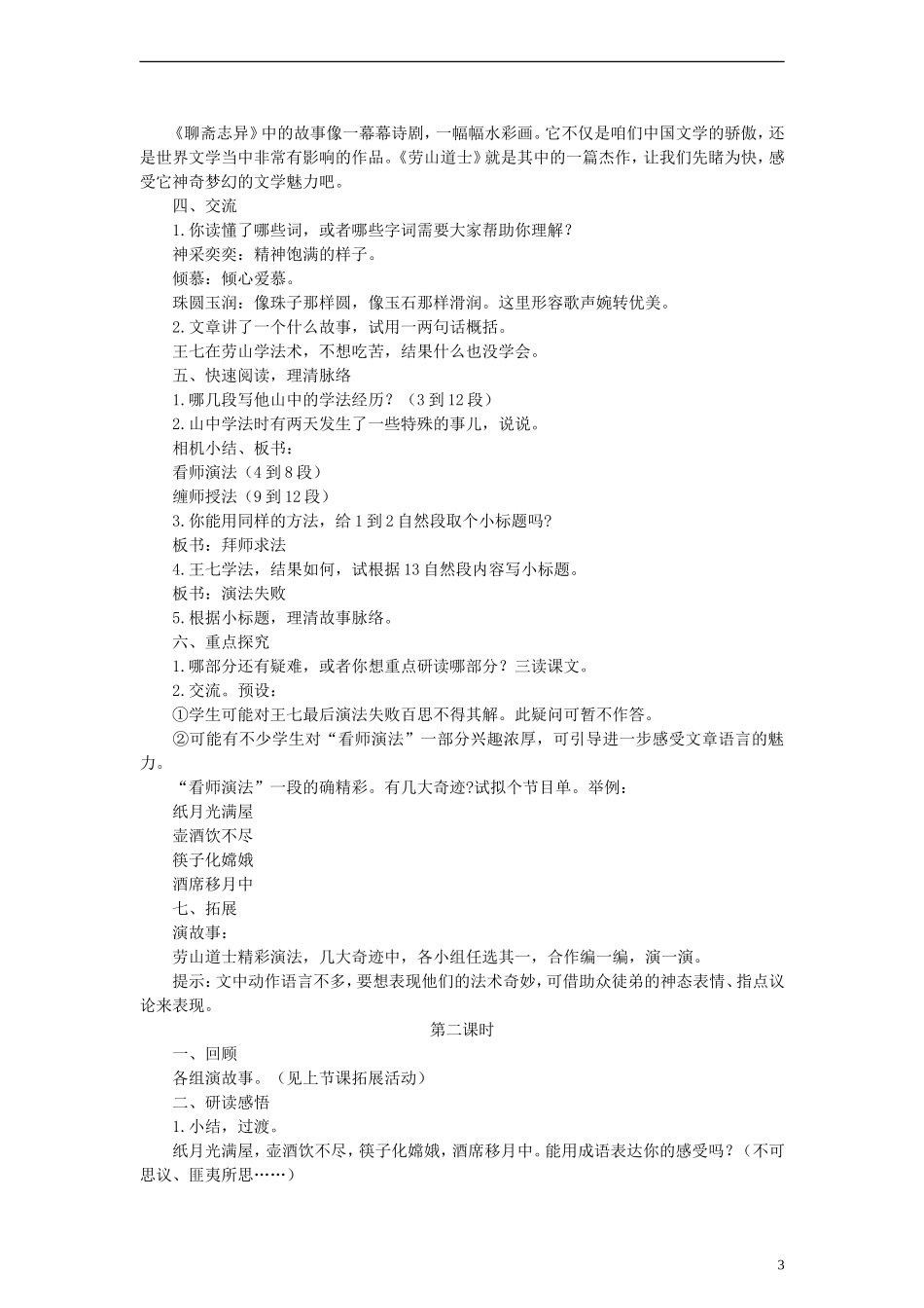 六年级语文上册 劳山道士教案 语文A版_第3页