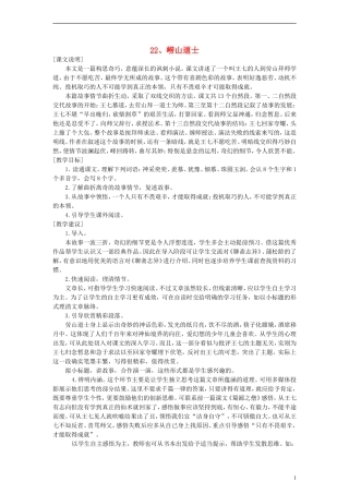 六年级语文上册 劳山道士教案 语文A版