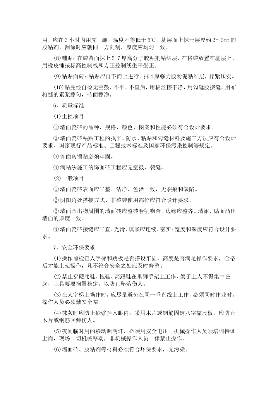 块料墙面工程_第2页