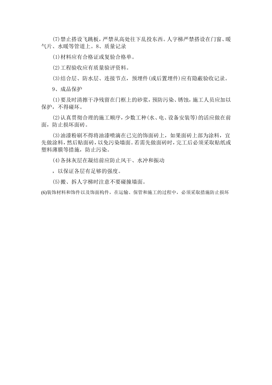 块料墙面工程_第3页