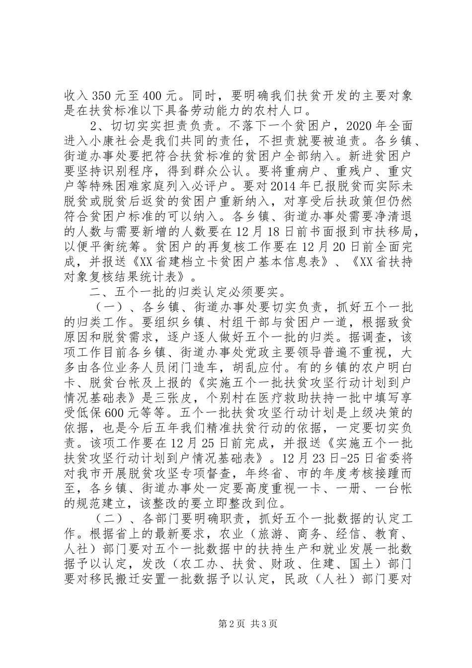 扶贫移民局长在精准扶贫回京讲话发言稿_第2页