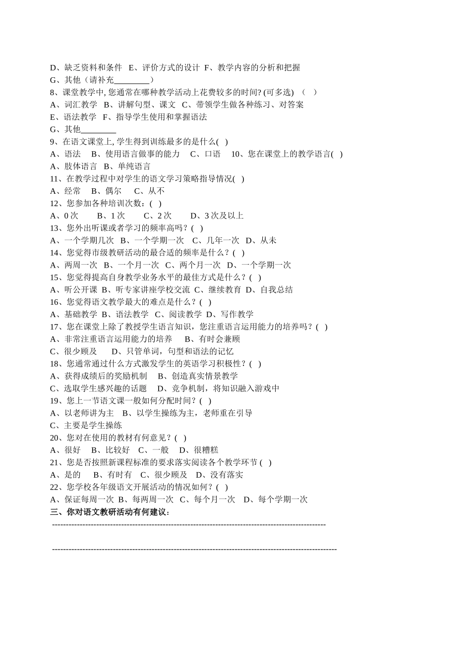 语文教师问卷调查 (2)_第2页