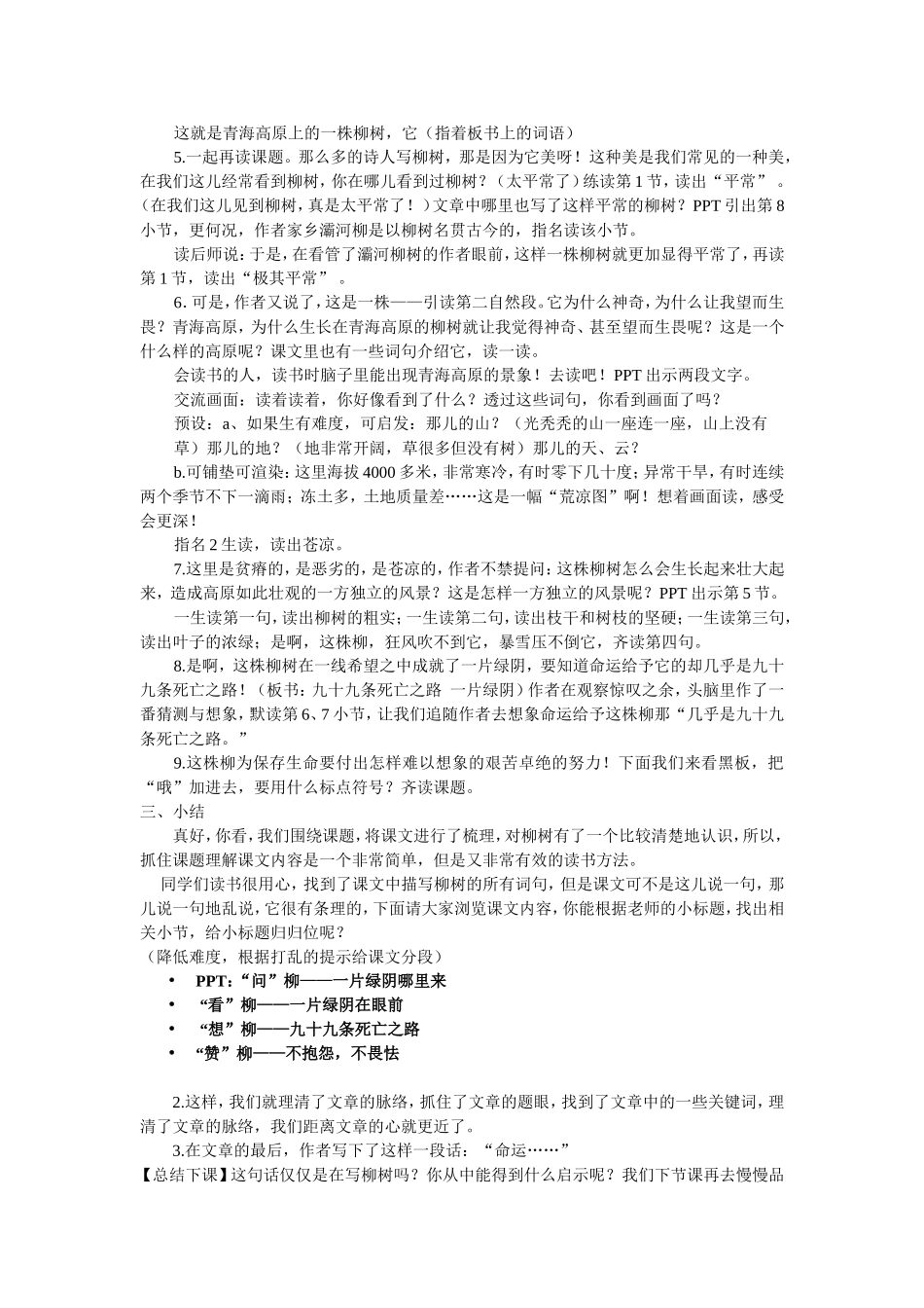 青海高原一株柳第一课时教学设计_第2页