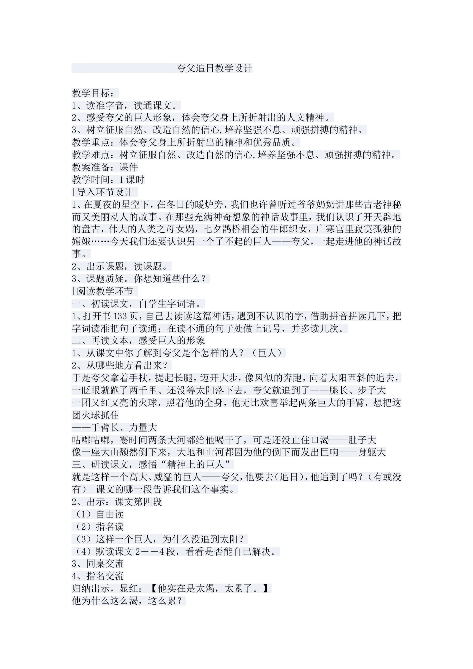 夸父追日教学设计_第1页