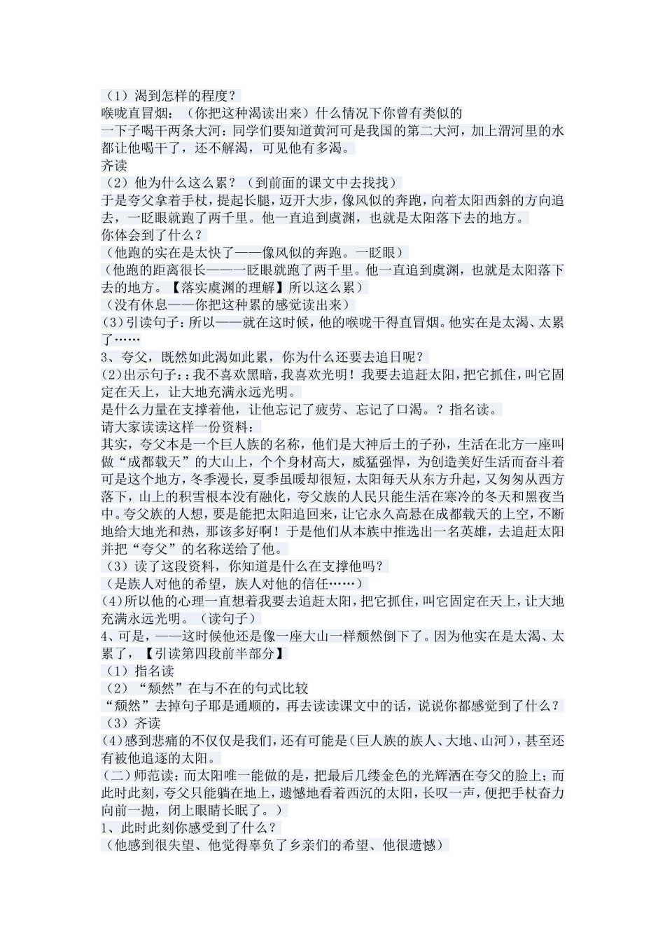 夸父追日教学设计_第2页
