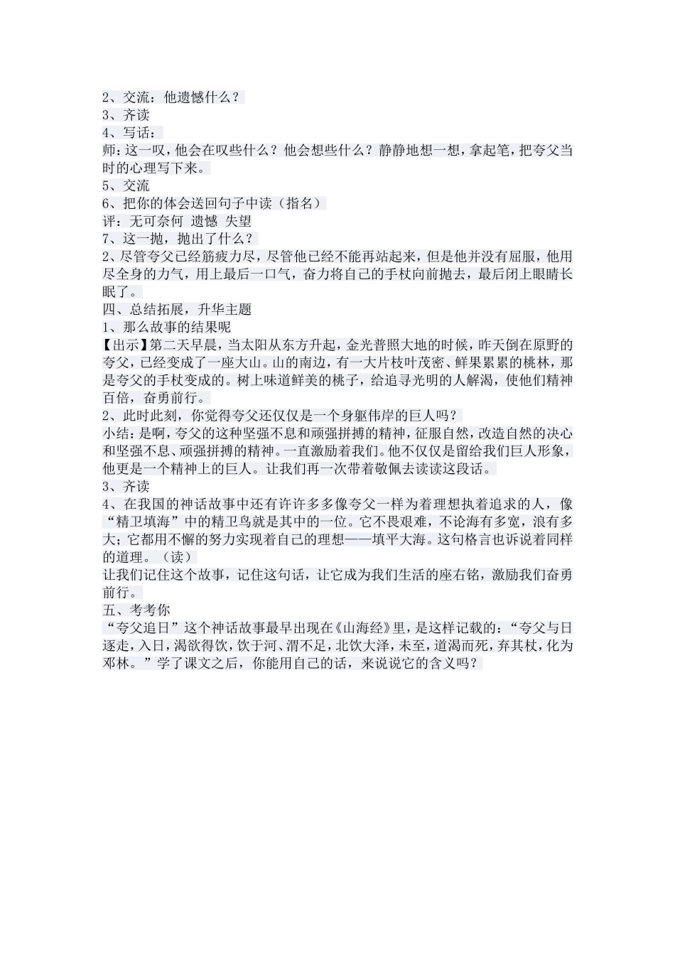 夸父追日教学设计_第3页