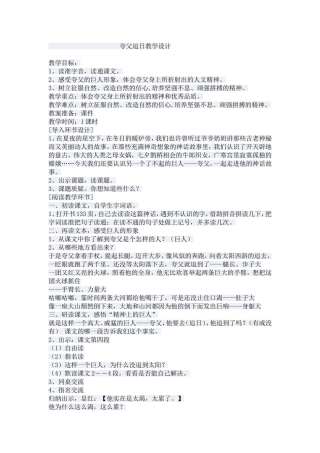 夸父追日教学设计