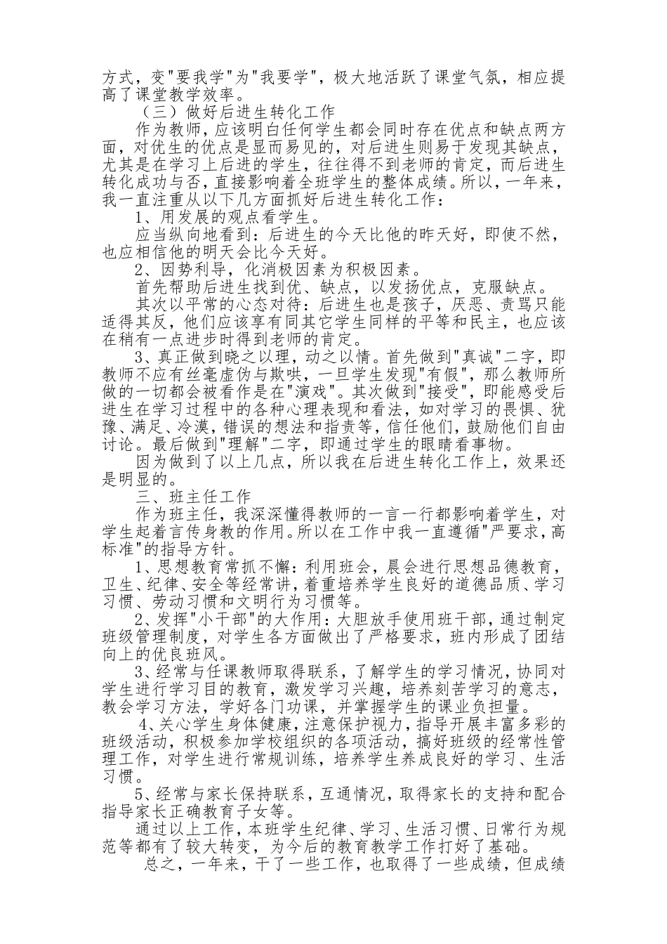 小学语文教师个人工作总结_第2页