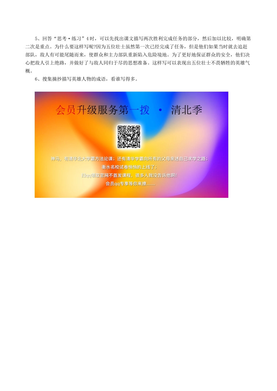 六年级语文上册 第七单元 25《狼牙山五壮士》优质教案 北京版-北京版小学六年级上册语文教案_第2页