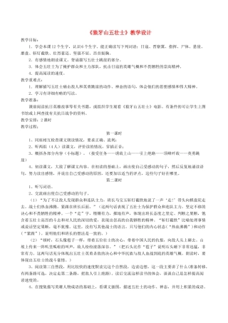 六年级语文上册 第七单元 25《狼牙山五壮士》优质教案 北京版-北京版小学六年级上册语文教案