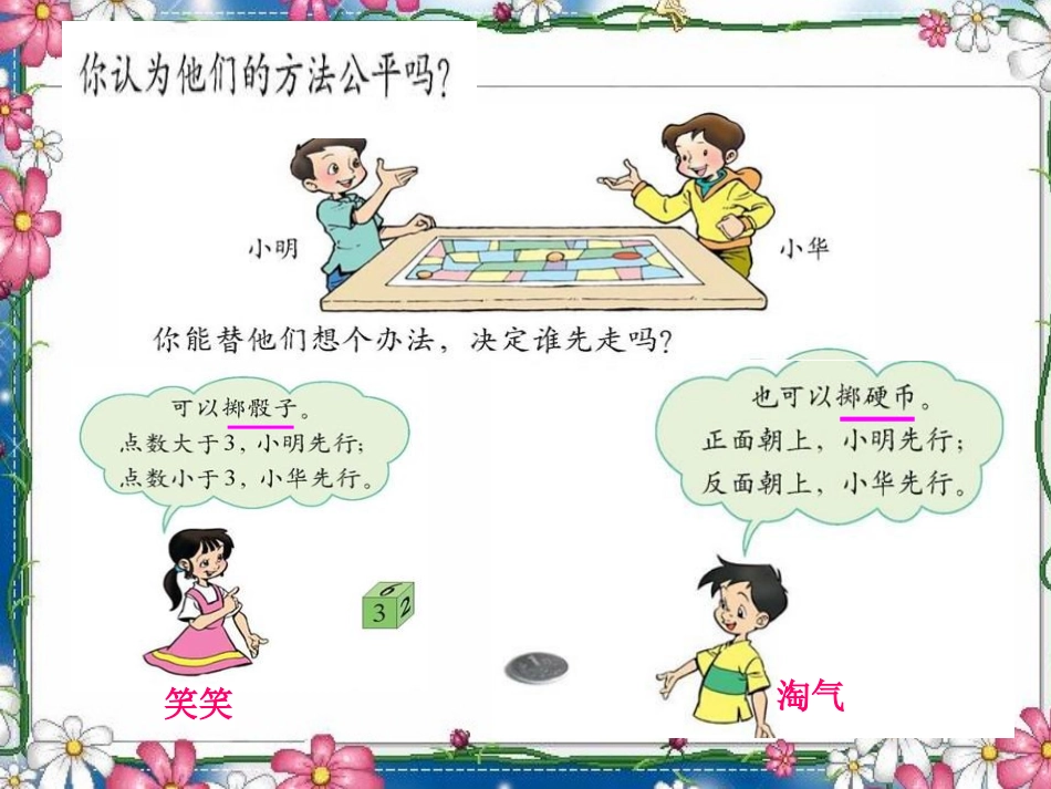 游戏公平课件_第2页