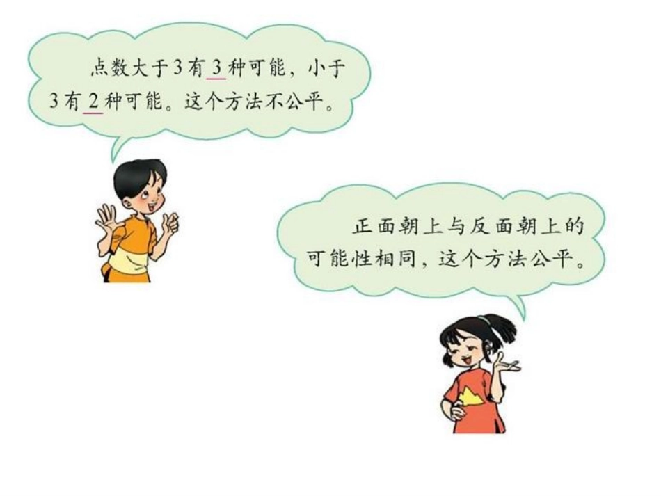 游戏公平课件_第3页