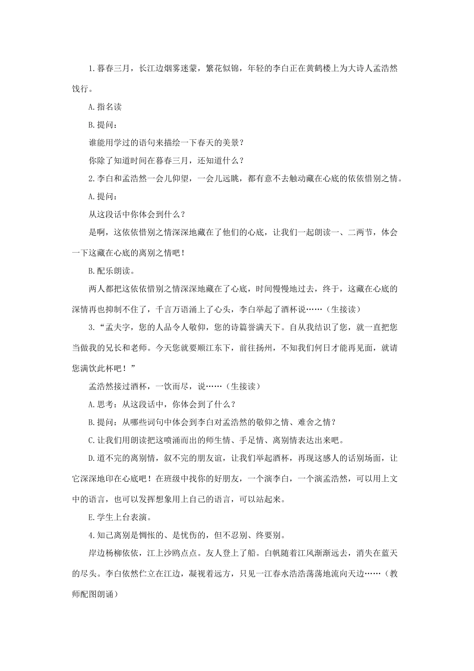 五年级语文上册 第七单元 25 黄鹤楼送别教案 苏教版-苏教版小学五年级上册语文教案_第2页