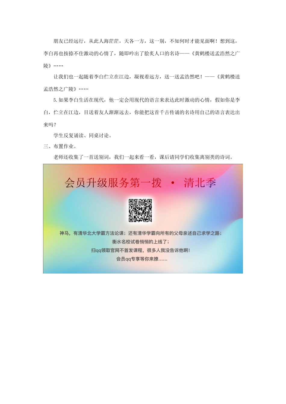 五年级语文上册 第七单元 25 黄鹤楼送别教案 苏教版-苏教版小学五年级上册语文教案_第3页