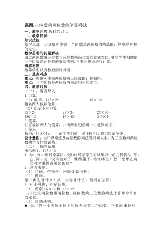 十六小毕丹三位数乘两位数的笔算乘法教学设计