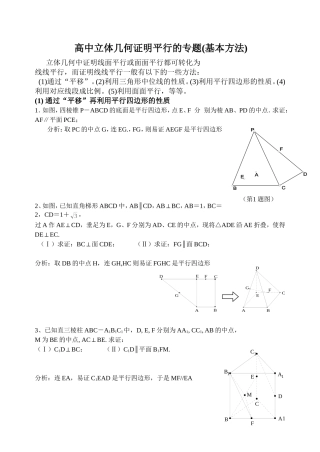 立体几何中线面平行的经典方法+经典题(附详细解答)
