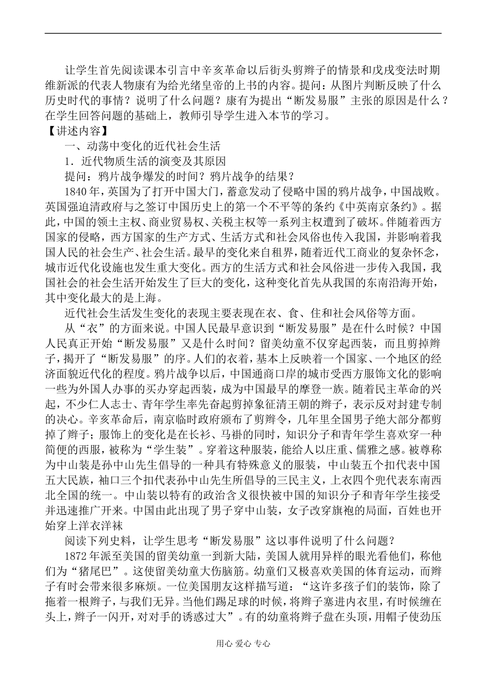新人教版必修2高中历史物质生活与习俗的变迁教案_第2页