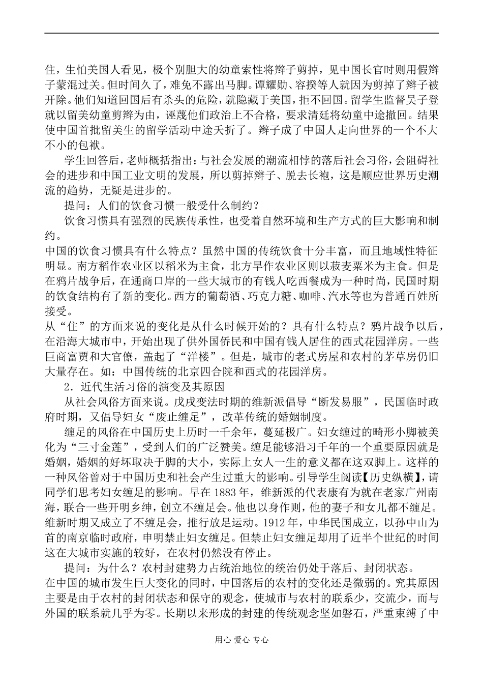 新人教版必修2高中历史物质生活与习俗的变迁教案_第3页
