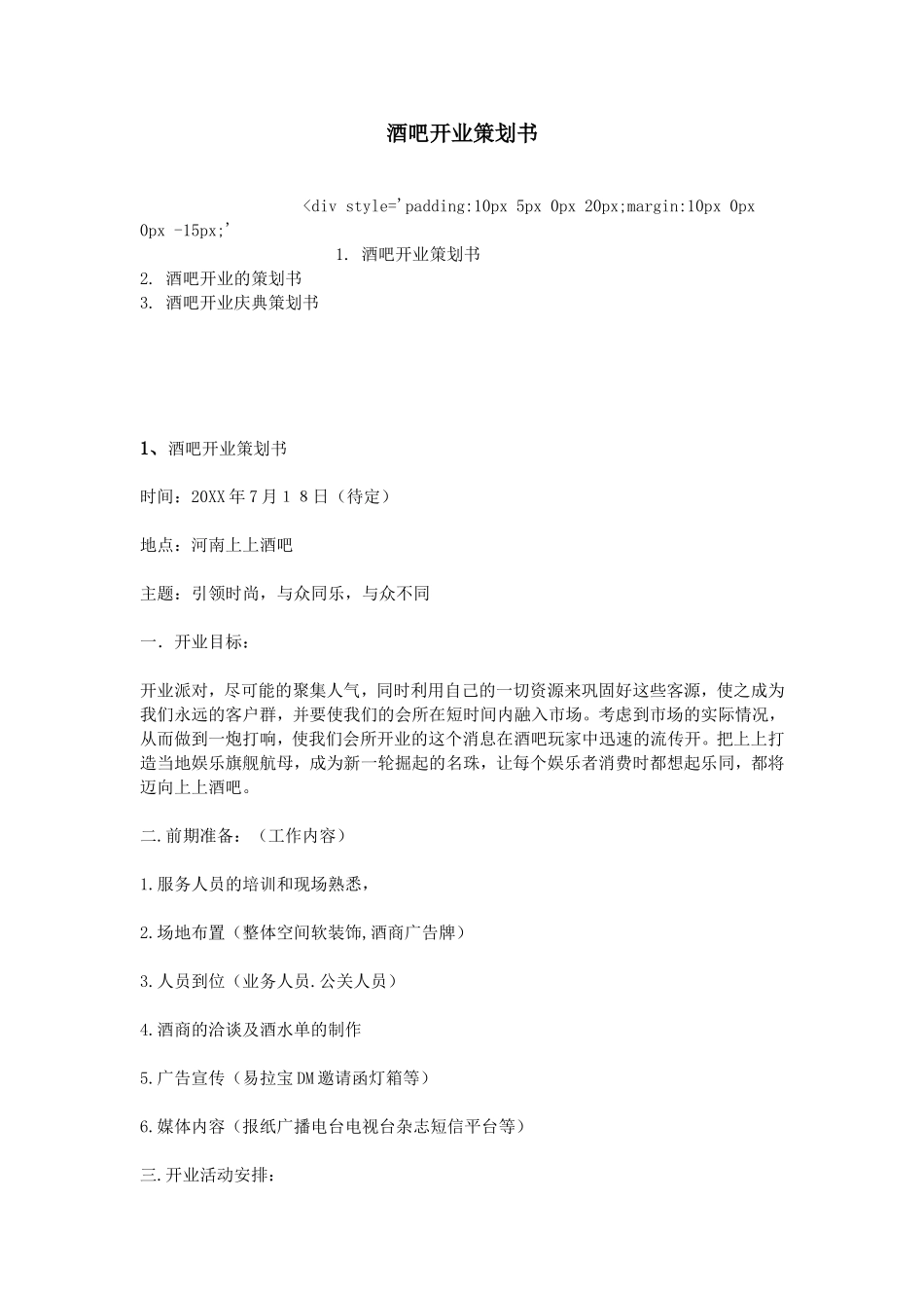 酒吧开业策划书_第1页