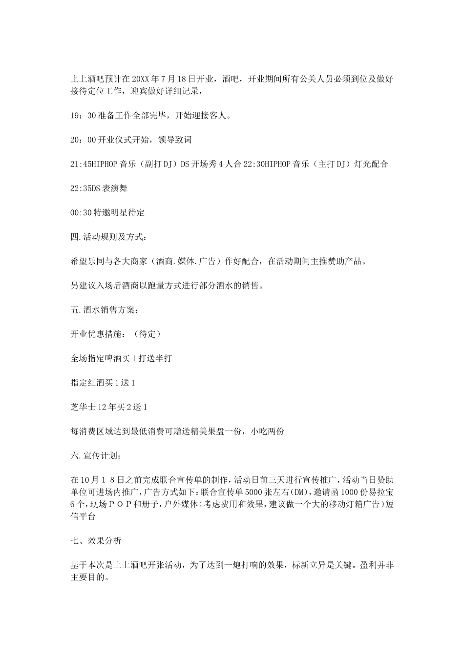 酒吧开业策划书_第2页