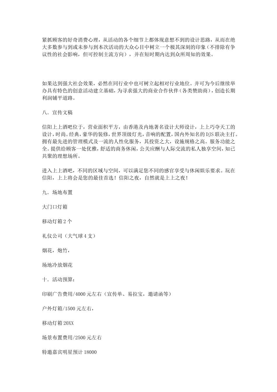 酒吧开业策划书_第3页