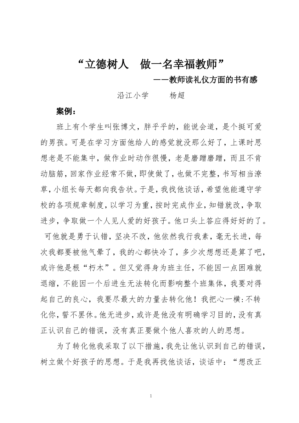 教师教育学生案例分析_第1页