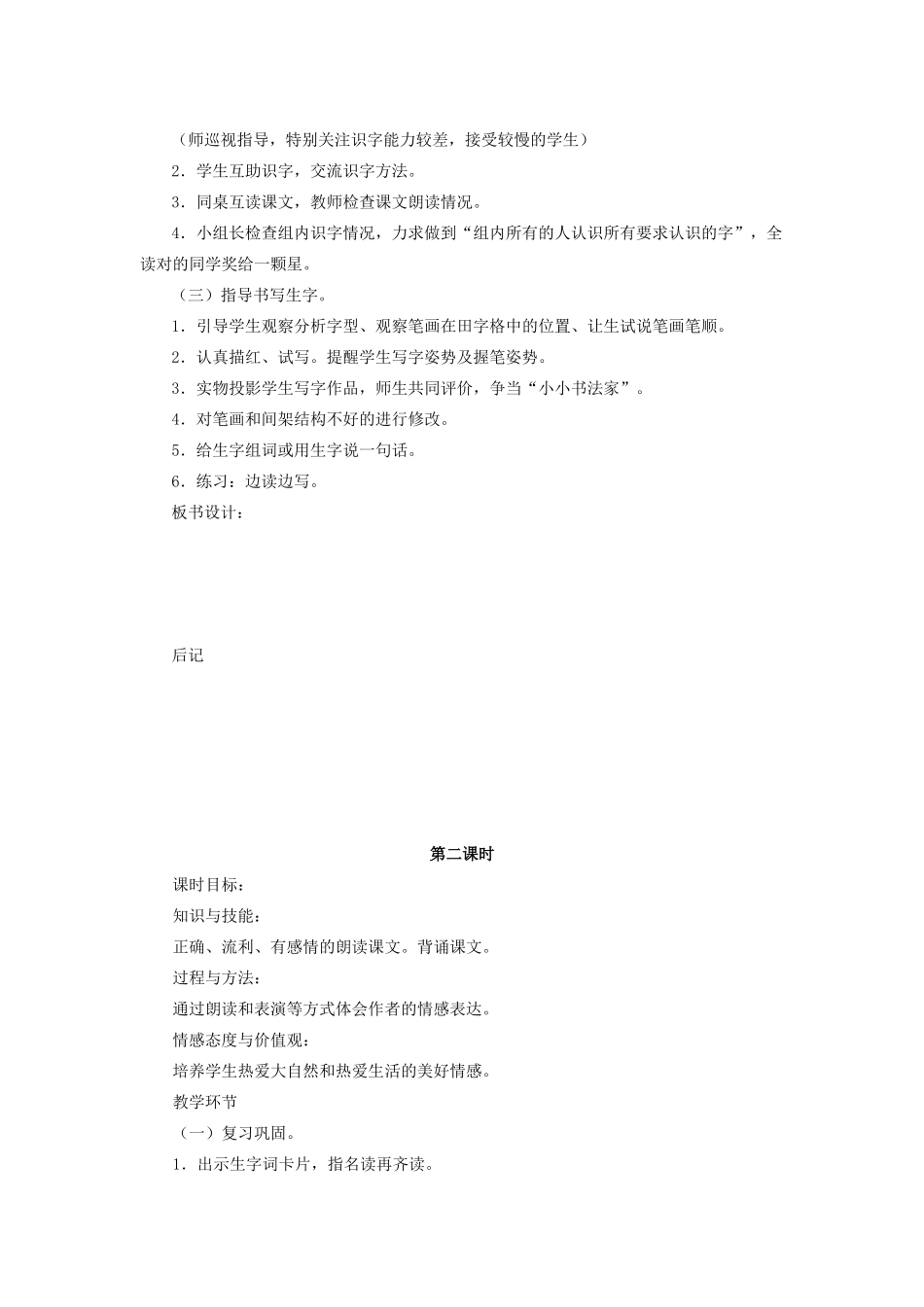 秋二年级语文上册《风铃草》教案 冀教版-冀教版小学二年级上册语文教案_第2页