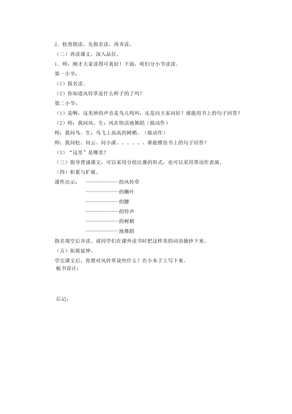 秋二年级语文上册《风铃草》教案 冀教版-冀教版小学二年级上册语文教案_第3页
